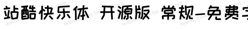 站酷快乐体 开源版 常规字体转换